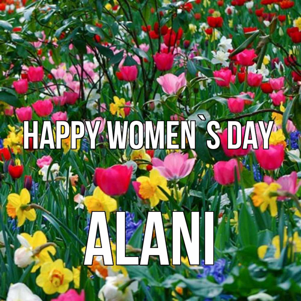 Greetings card с именем, Alani happy women`s day с международным женским днем поздравления для женщины Greetings with text for free download 
